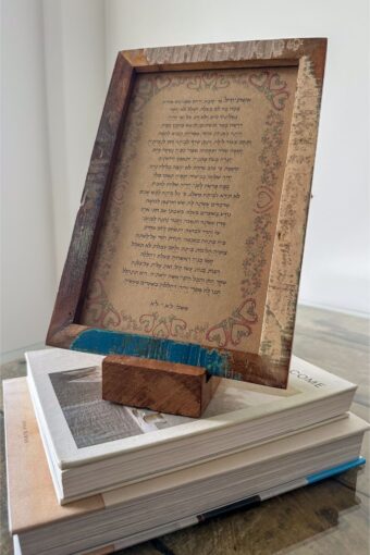 מסגרת עץ ממוחזר- אשת חיל מאוירת