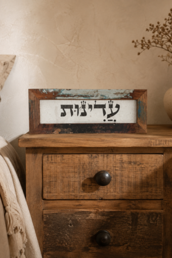 מסגרת עץ ממוחזר - עדינות
