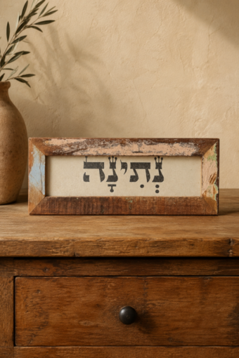 מסגרת עץ ממוחזר - נתינה