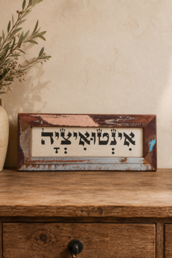 מסגרת עץ ממוחזר - אינטואיציה