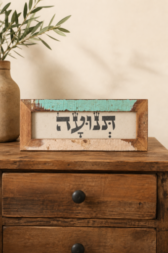 מסגרת עץ ממוחזר - תנועה