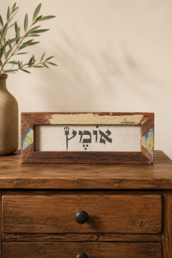 מסגרת עץ ממוחזר - אומץ