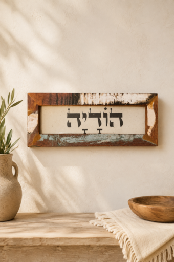 מסגרת עץ ממוחזר - הודיה