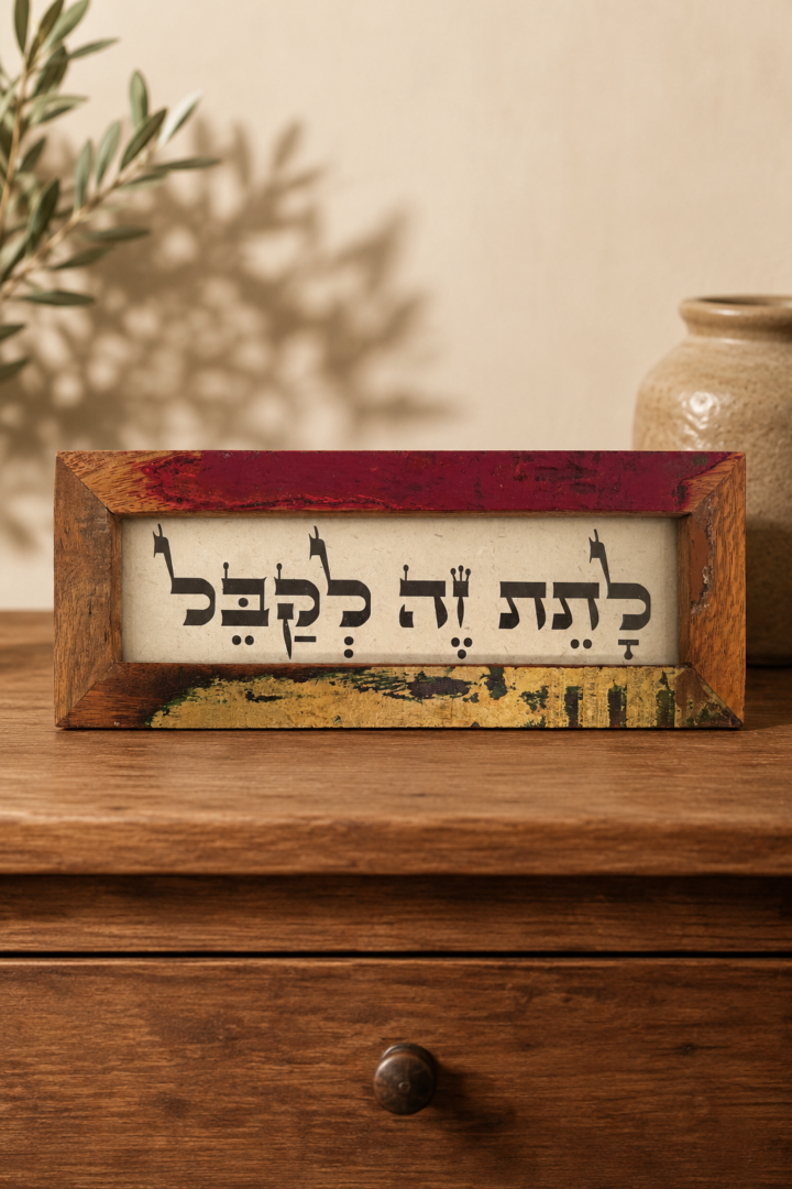 מסגרת עץ ממוחזר - לתת זה לקבל