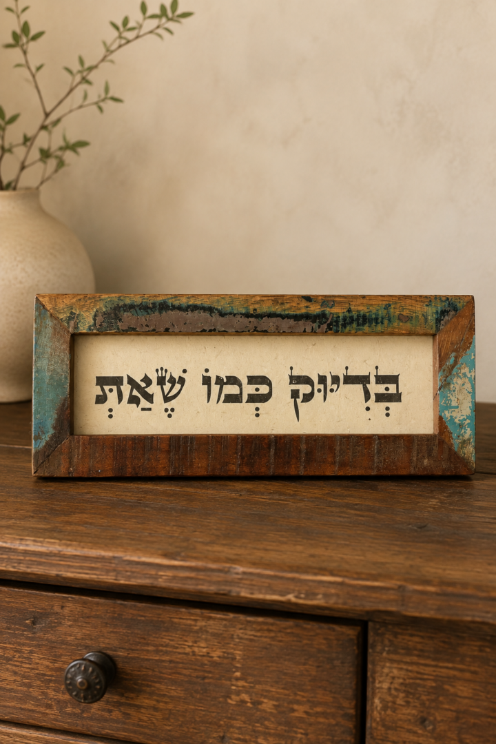 מסגרת עץ ממוחזר -בדיוק כמו שאת