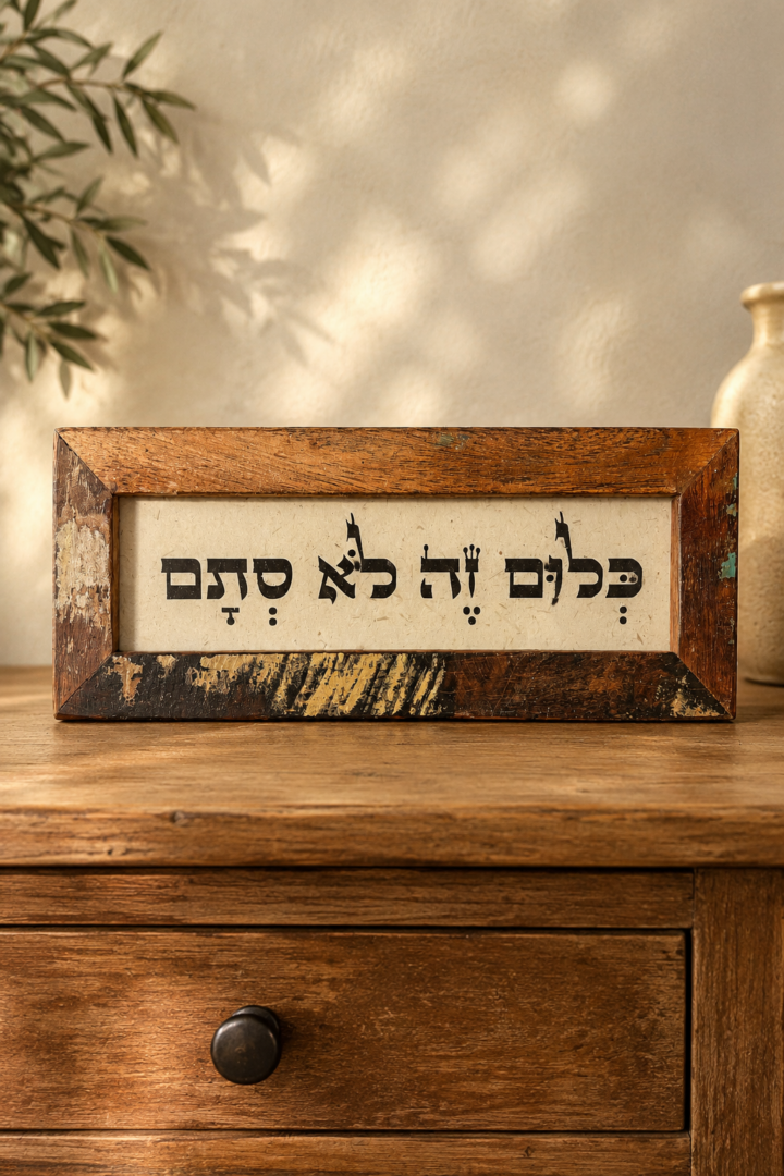 מסגרת עץ ממוחזר -כלום זה לא סתם