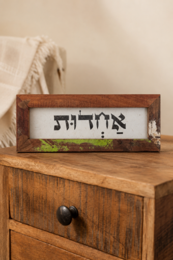 מסגרת עץ ממוחזר - אחדות