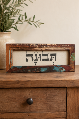 מסגרת עץ ממוחזר - תבונה