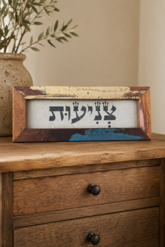 מסגרת עץ ממוחזר - צניעות