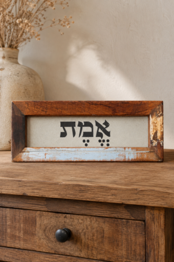 מסגרת עץ ממוחזר - אמת