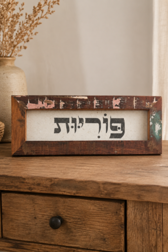 מסגרת עץ ממוחזר - פוריות