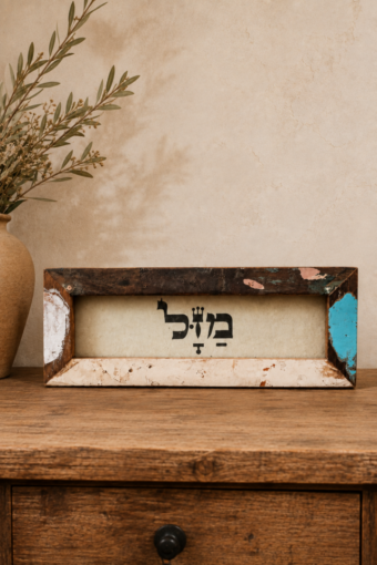 מסגרת עץ ממוחזר -מזל
