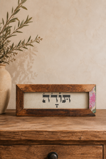 מסגרת עץ ממוחזר -תודה